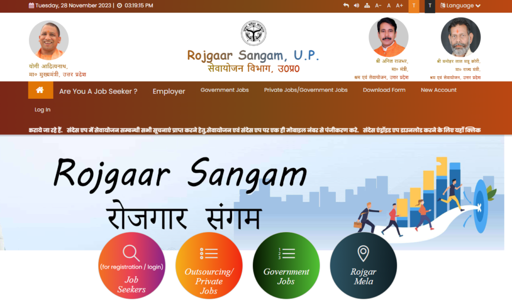 रोजगार संगम Berojgari Bhatta Yojna बेरोजगारी भत्ता योजना