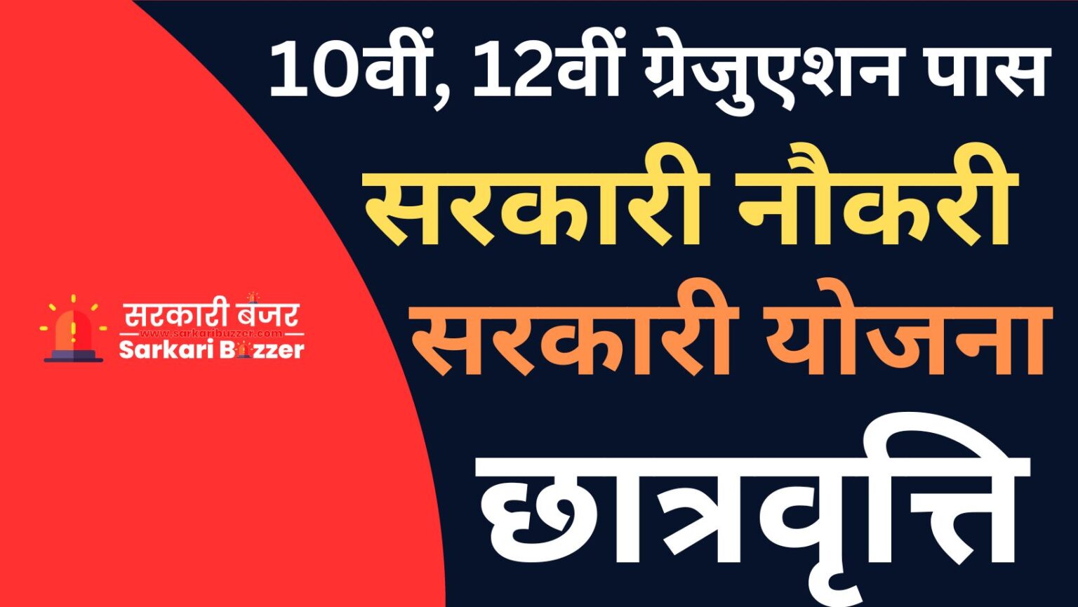 12th Pass Sarkari Naukri Lucknow - 12वीं पास सरकारी नौकरी