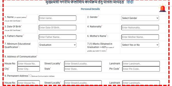 UP CM Fellowship