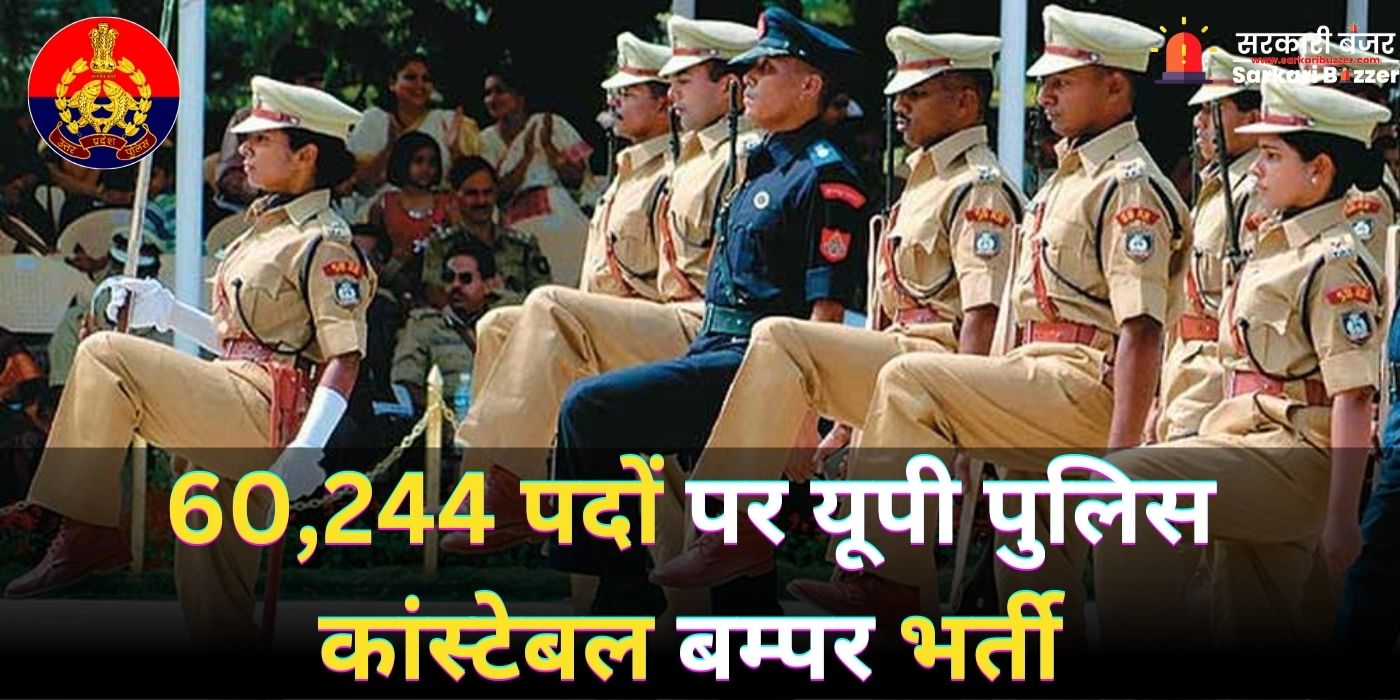 UP Police Constable Vacancy 2024 Exam Date Out