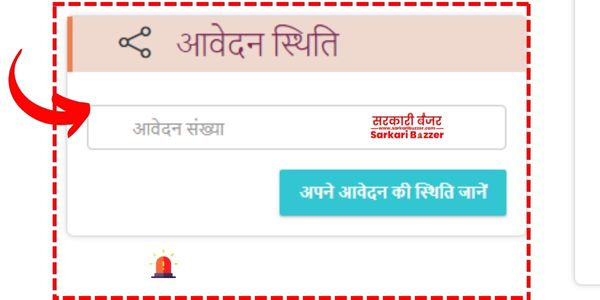 Vishwakarma Shram Samman Yojana status