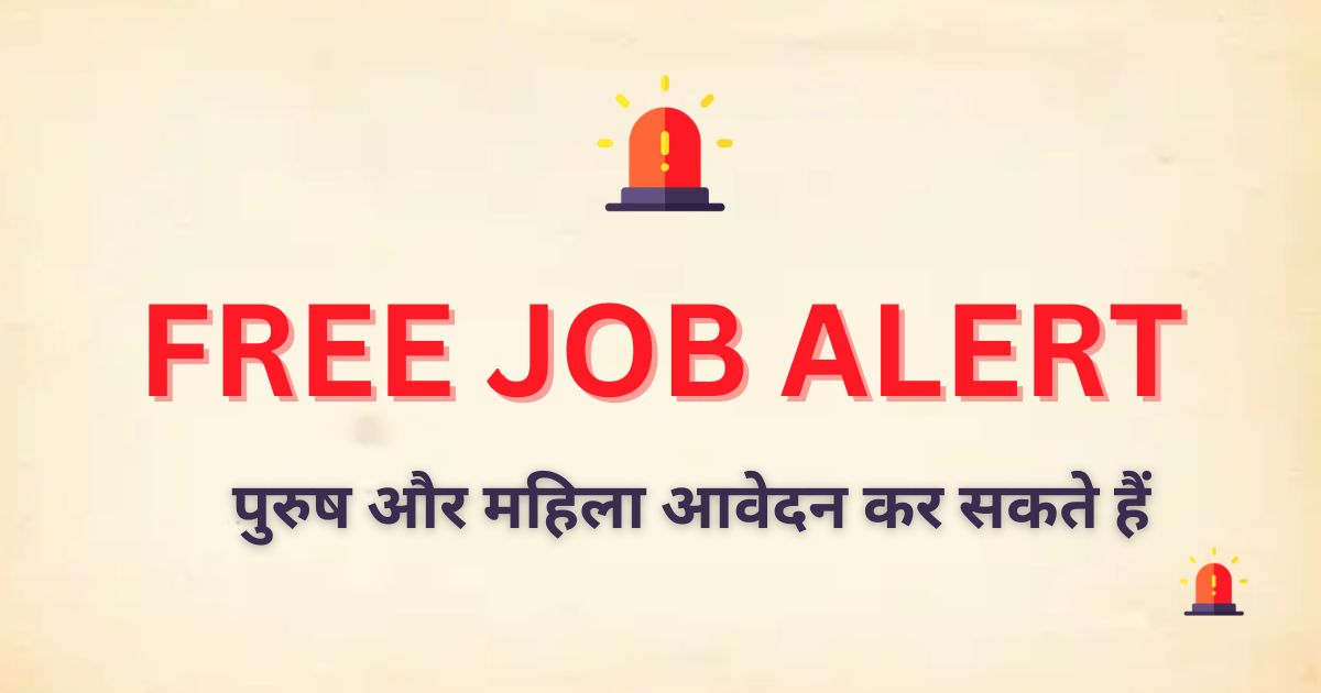 FREE JOB ALERT, freejobalert, free job alet, free job alert.com, free jobs alert, sarkari job alert