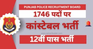 Punjab Police Recruitment 2024, Constable Posts 1746 Vacancy, Punjab Police Bharti Apply Online Form at punjabpolice.gov.in