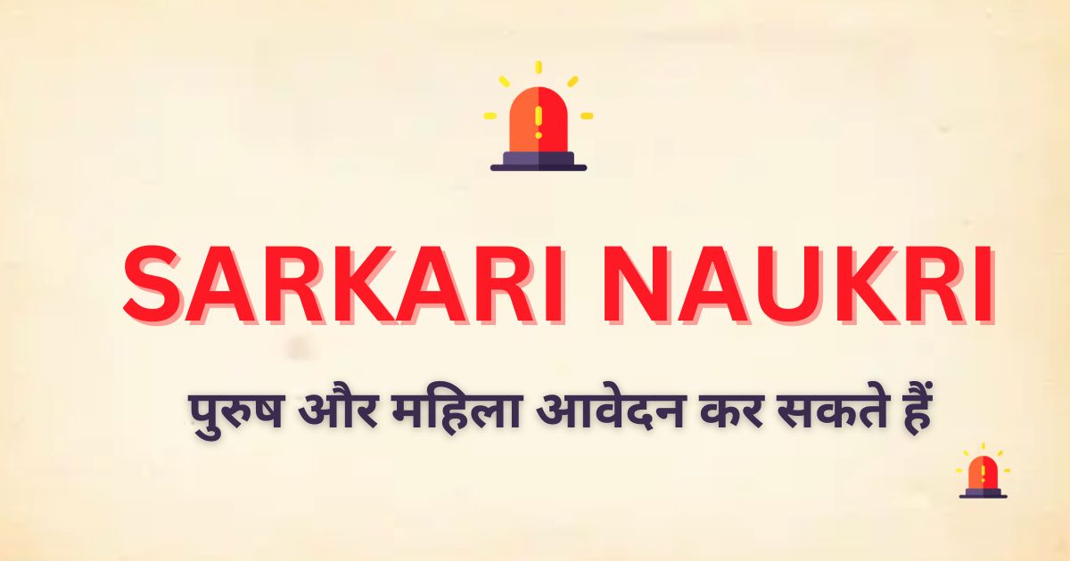 SARKARI NAUKRI, sarkari naukri, sarkari naukri.com, sarkari naukri result, sarkari nookri, nuakri sarkari