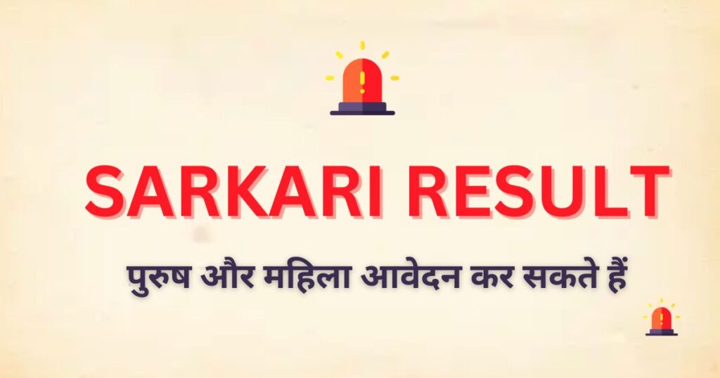 sarkari result,
sarkari result vacancy,
sarkari result vacancy 2024,
sarkari result com, sarkari naukri com, sarkari job com, sarkari job find com,freejobalert, free job alert com, indgovtjob com, india govt job, fast job, fast job com, fast job searchers, 
sarkari result 2024,
sarkari result com 2024,