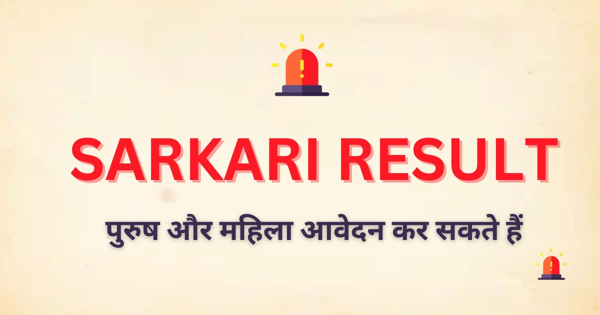 sarkari naukri sarkari result online form latest job 2024