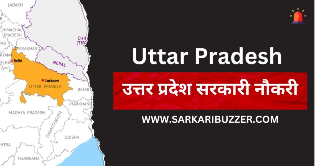 UP Sarkari Naukri 2024, 10वीं और 12वीं पास उत्तर प्रदेश सरकारी नौकरी [99852 पद]
