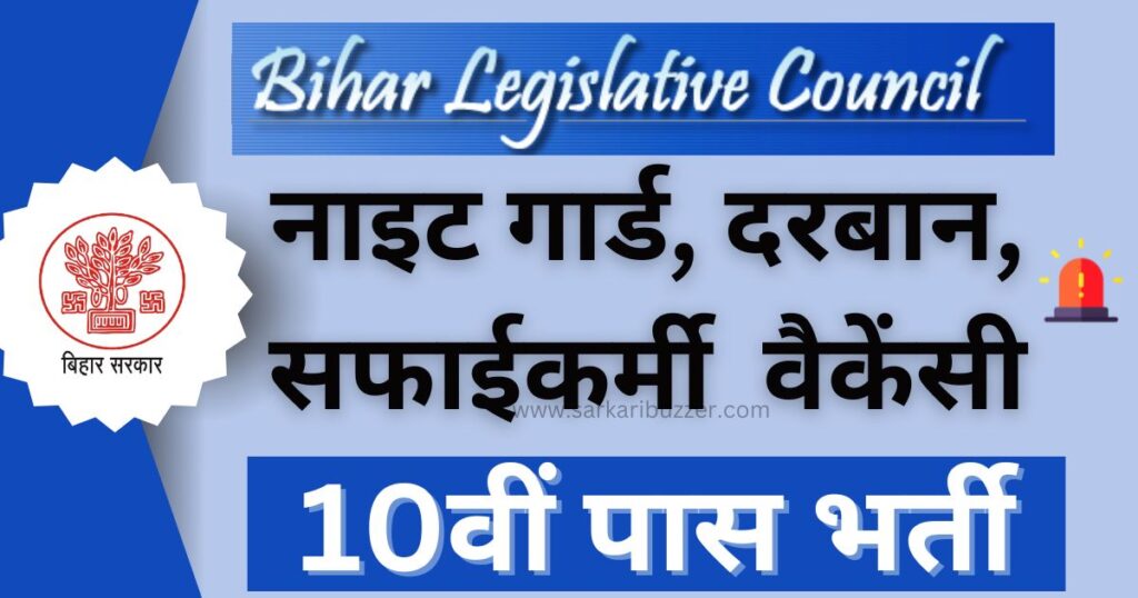Bihar Vidhan Sabha Office Attendant Recruitment 2024 Online Form