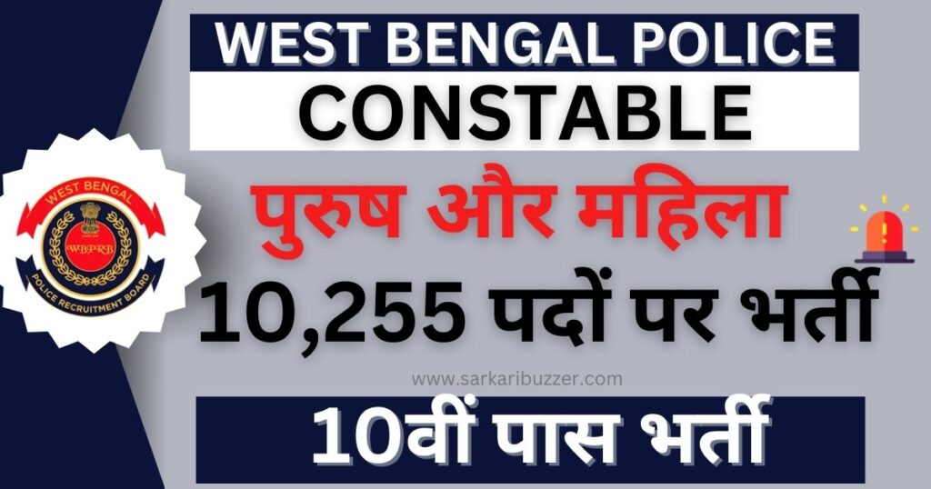 West Bengal Police Recruitment 2024, Constable Male and Female Posts 10255 Vacancy, WBP Bharti Apply Online Form at prb.wb.gov.in